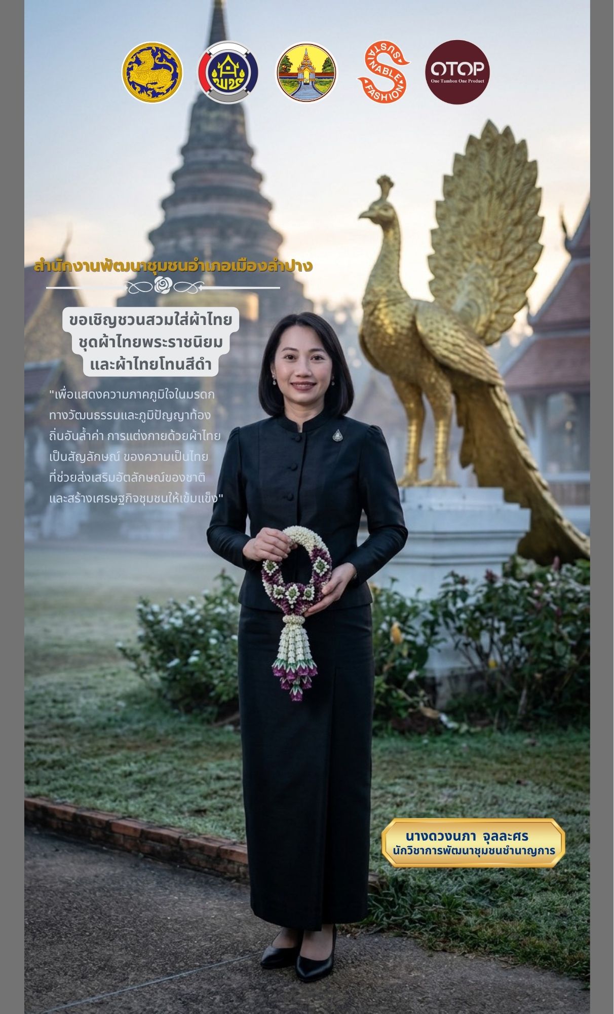 พช. เมืองลำปาง : ประชาสัมพันธ์ เชิญชวนร่วมแต่งกายด้วยชุดผ้าไทย เพื่อสืบสานเอกลักษณ์ความเป็นไทย 