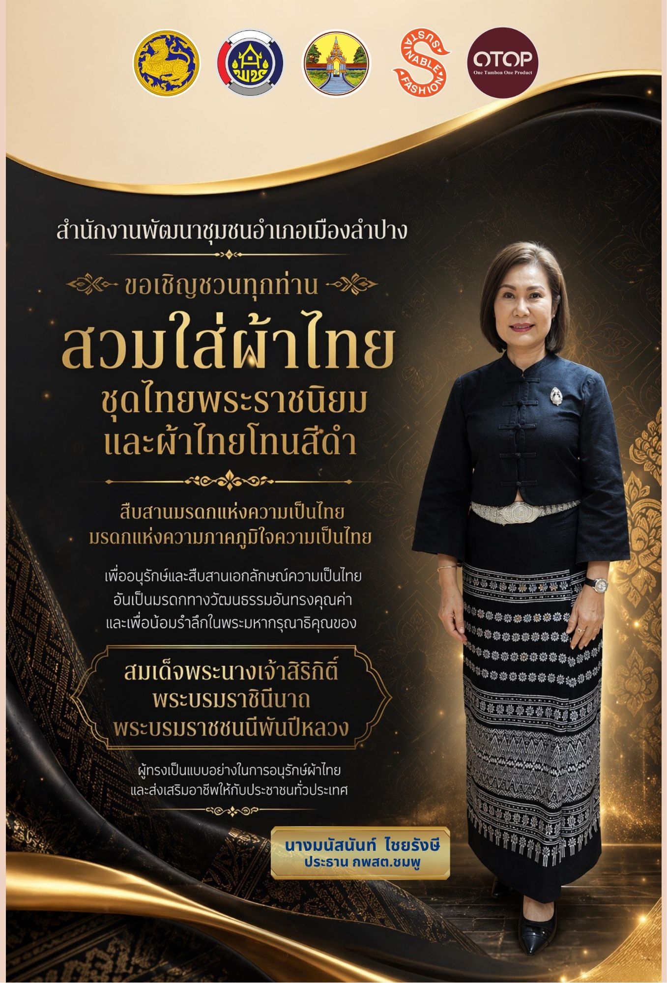 พช. เมืองลำปาง : ประชาสัมพันธ์ เชิญชวนร่วมแต่งกายด้วยชุดผ้าไทย เพื่อสืบสานเอกลักษณ์ความเป็นไทย