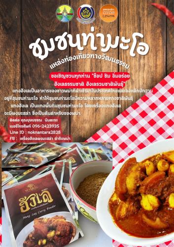 ️พช. เมืองลำปาง ประชาสัมพันธ์ ชุมชนท่องเที่ยว OTOP นวัตวิถี ชุมชนท่ามะโอ ตำบลเวียงเหนือ อำเภอเมืองลำปาง จังหวัดลำปาง